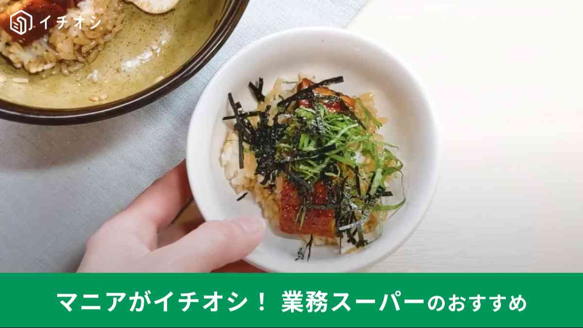 業務スーパーの「鰻蒲焼」