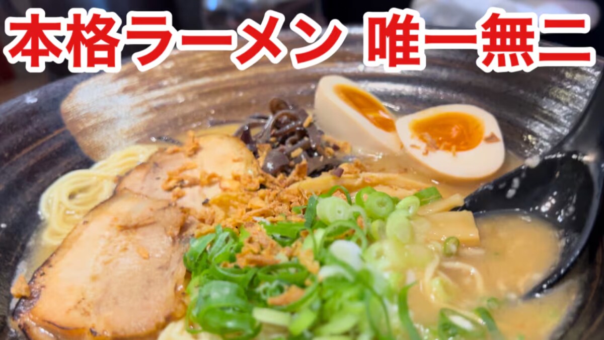 【本格らーめん 唯一無二】大阪にある醤油とんこつラーメンが激ウマでした《動画》