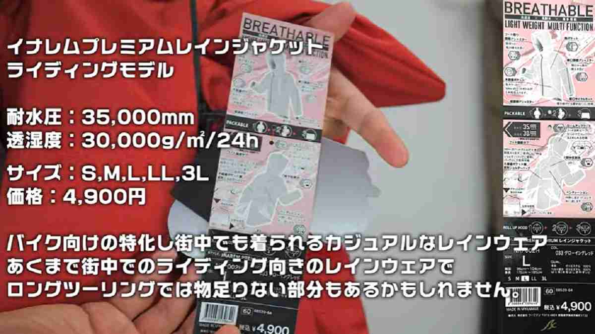 ワークマン「イナレムプレミアムレインジャケットライディングモデル」は本格仕様が魅力