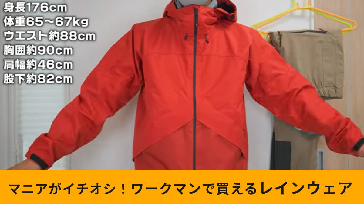 ワークマン「イナレムプレミアムレインジャケット」がバイク街乗りの最適解だった！4900円でデザインもおしゃれ～