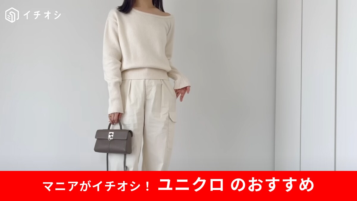 ユニクロ「イージーカーゴパンツ3990円」は都会感のある夏コーデに◎おしゃれな人がやってる着こなしテクとは？