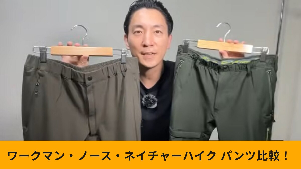 【ワークマン・ノースフェイス・ネイチャーハイク】クライミングパンツ比較！No.1はどれ？プロが解説！