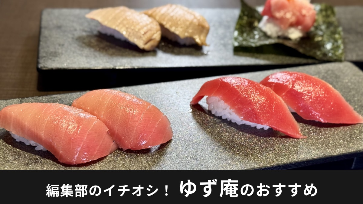 【ゆず庵】が食べ放題で質の高い食材を提供できるワケ。初めて「本まぐろ」食べ放題を開催する意気込みもアツい！