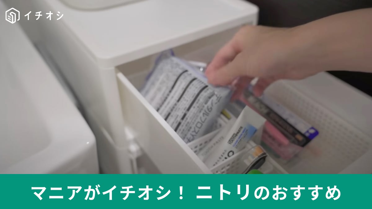 ニトリの「中身が隠せる ミドルストッカー」は洗面所のデッドスペース活用！省スぺに置けちゃう◎