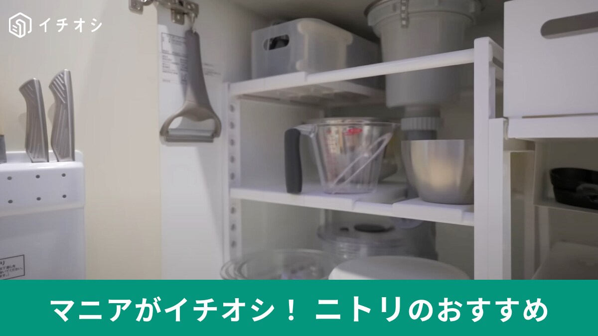 【ニトリ】の「シンク下伸縮ラック イータ」で空間をフル活用！キッチングッズも出し入れも楽ちんに～！