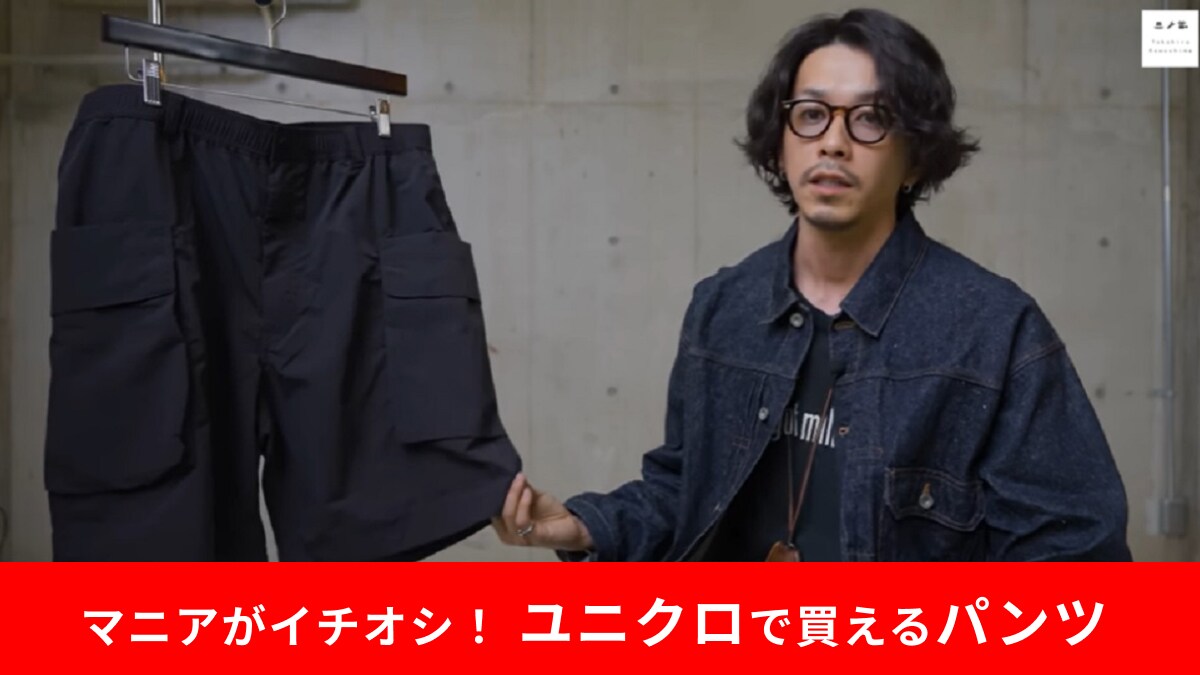 ユニクロ「パラシュートカーゴショーツ」が7/25まで1000円OFF！サッとはくだけで即旬の夏スタイルが完成！