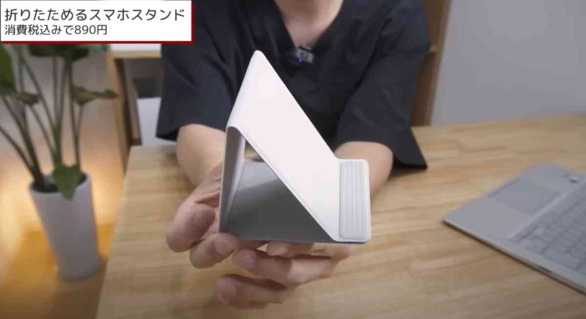 無印良品の新商品「折りたためるスマホスタンド」