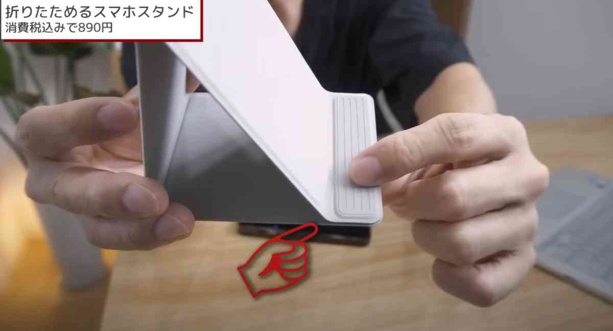 無印良品の新商品「折りたためるスマホスタンド」