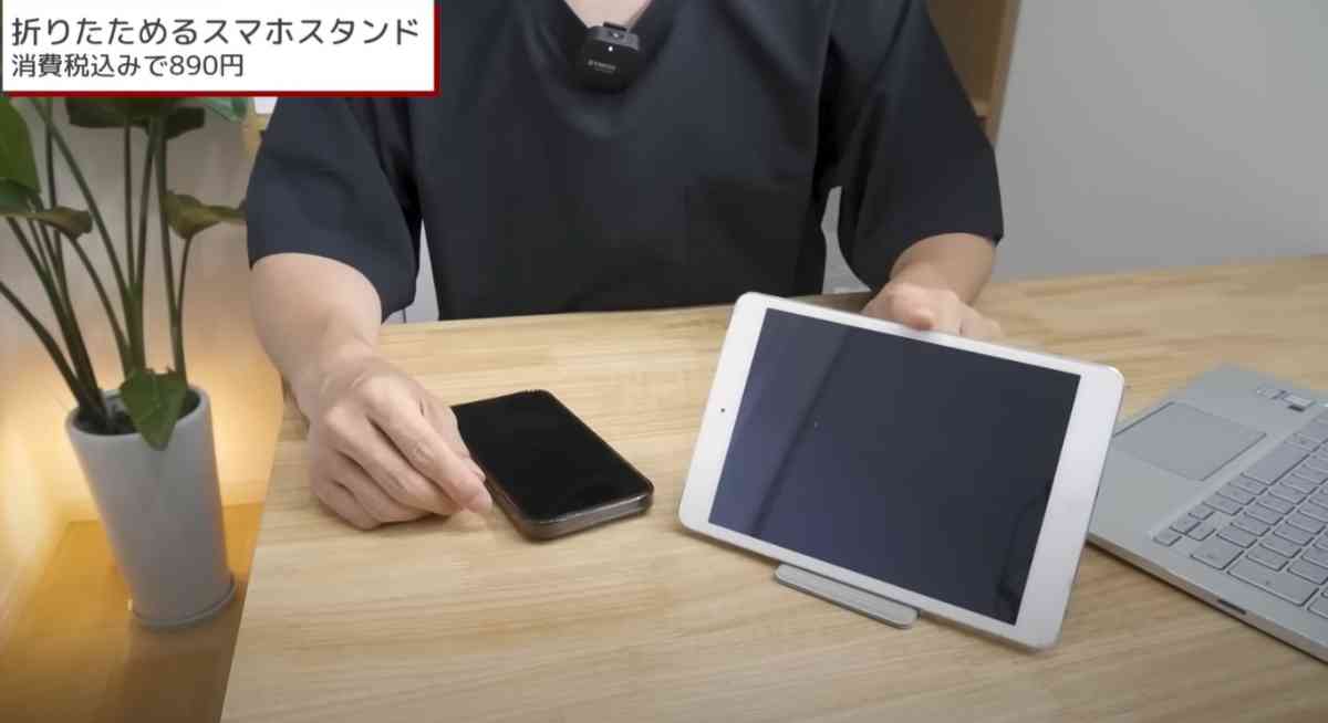 無印良品の新商品「折りたためるスマホスタンド」