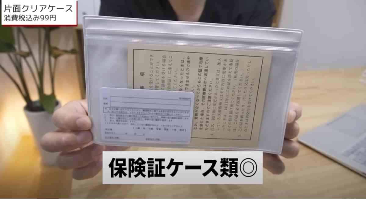 無印良品の「片面クリアケース」