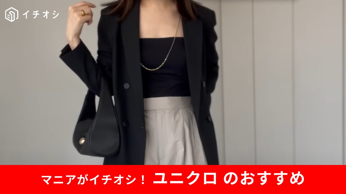 【ユニクロ】の「エアリズムコットンブラチューブトップ」は夏コーデの必須アイテム！1枚でパパっとトレンド感アップ！