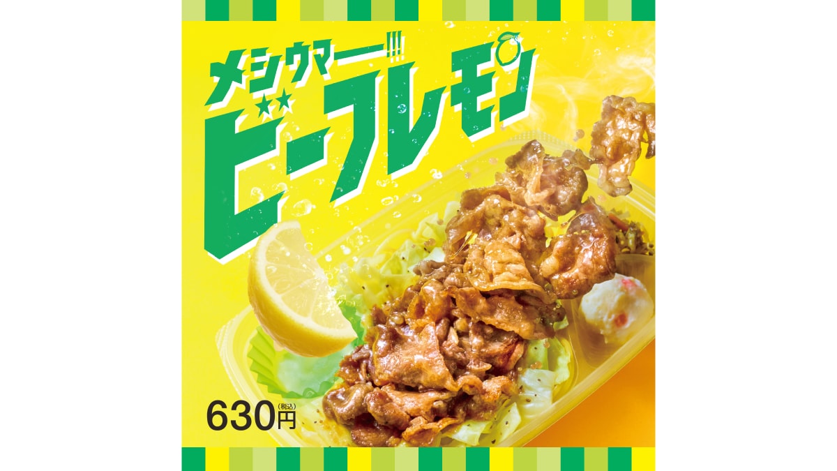 【ほっともっと】全国の店長が選んだ「ビーフレモン弁当」のおすすめポイント！話題のメニューの魅力とランキング