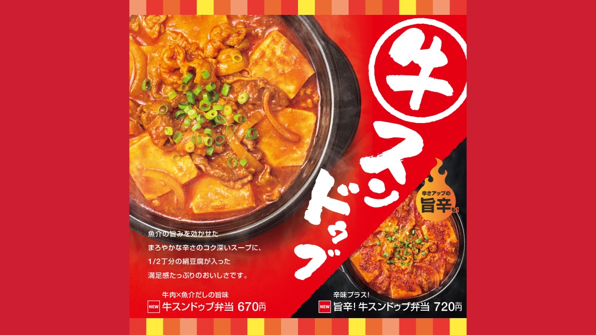 【ほっともっと】新商品「牛スンドゥブ弁当」は食欲を刺激する本格旨辛スープ！牛肉×魚介だしの旨味がクセになる