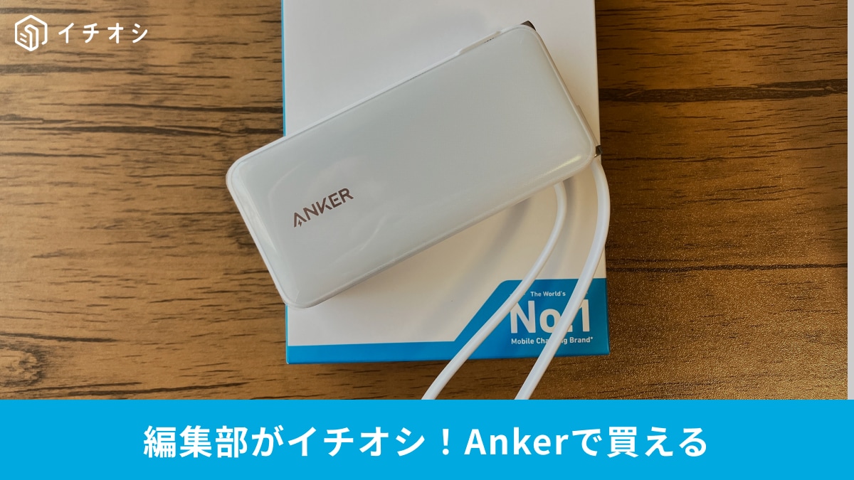 【Anker】モバイルバッテリー「Power Bank」が10000ｍAhの大容量で登場！夏旅行も仕事もこれ1台でお任せ