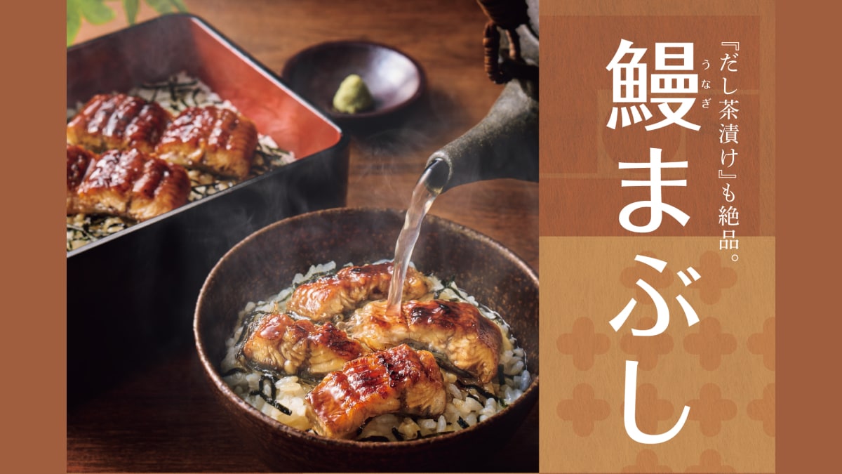 【やよい軒】夏の風物詩“うなぎ”メニューが今年も登場！無料のだしをかけてひつまぶし風贅沢アレンジ！