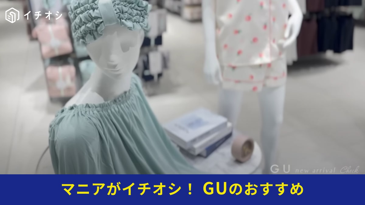 【GU】SABONコラボの「ミント2WAYラウンジワンピース」で女子力上がりそう～！夏のナイトウエアはこれがいい！