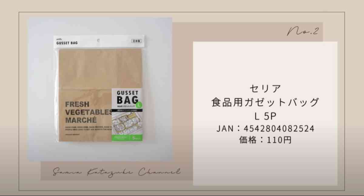 セリアの「食品用ガゼットバッグ」