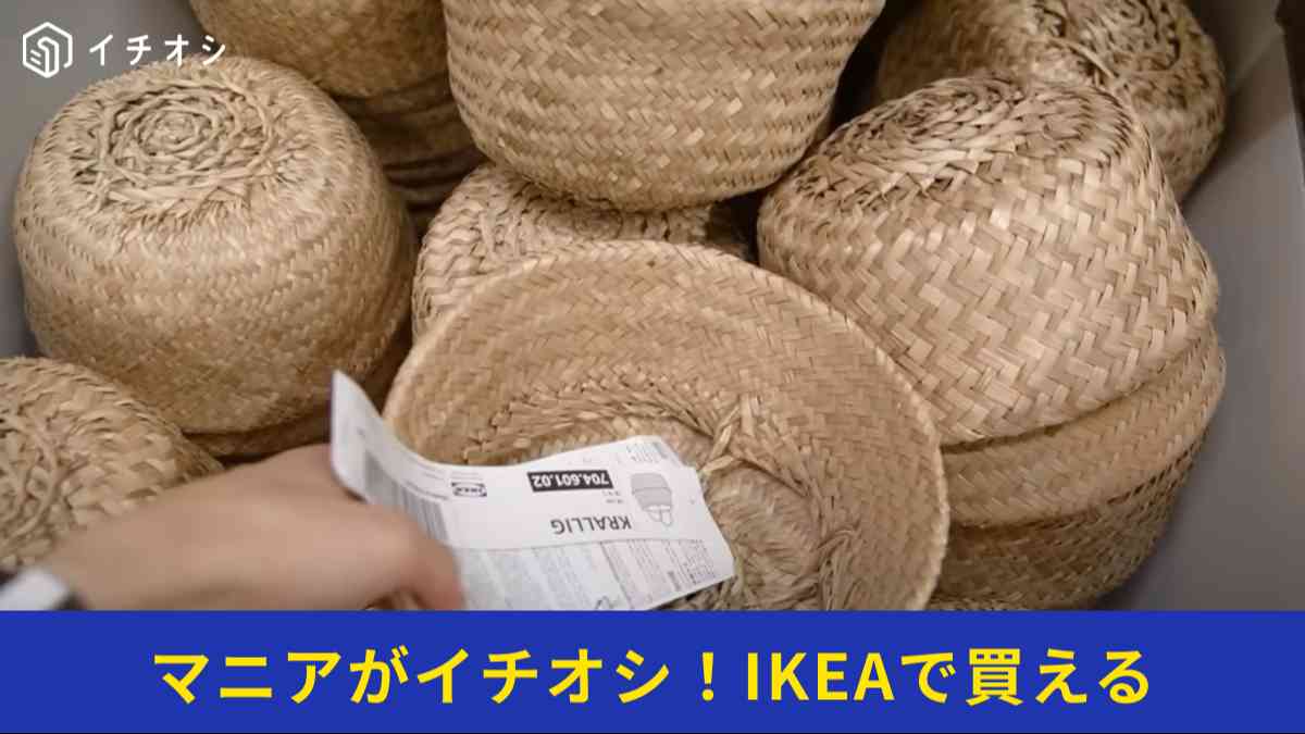 IKEAの「KRALLIG バスケット シーグラス」