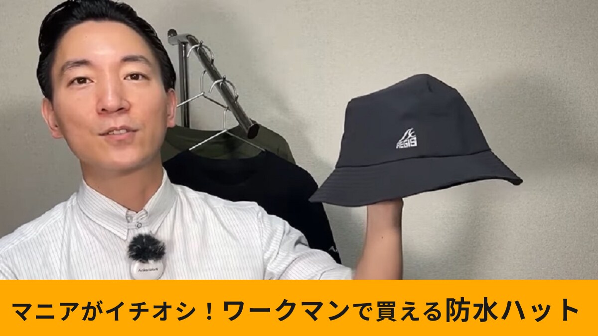 【ワークマン】「イージスエコ防水バケットハット」が買い！夏の登山やアウトドア、フェスでおしゃれに暑さ対策
