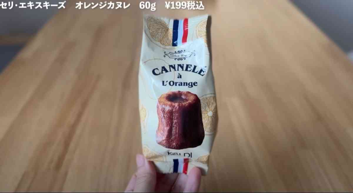 カルディの「セリ・エキスキーズ　オレンジカヌレ」