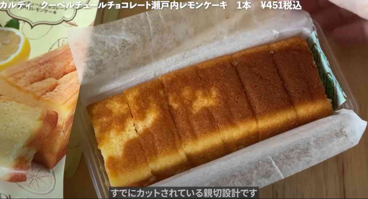 カルディの「クーベルチュールチョコレート瀬戸内レモンケーキ」