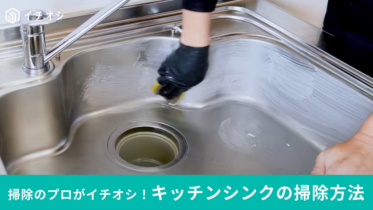 【掃除の常識】30分放置でピカピカに！水あかで真っ白なシンクを復活させるプロ技