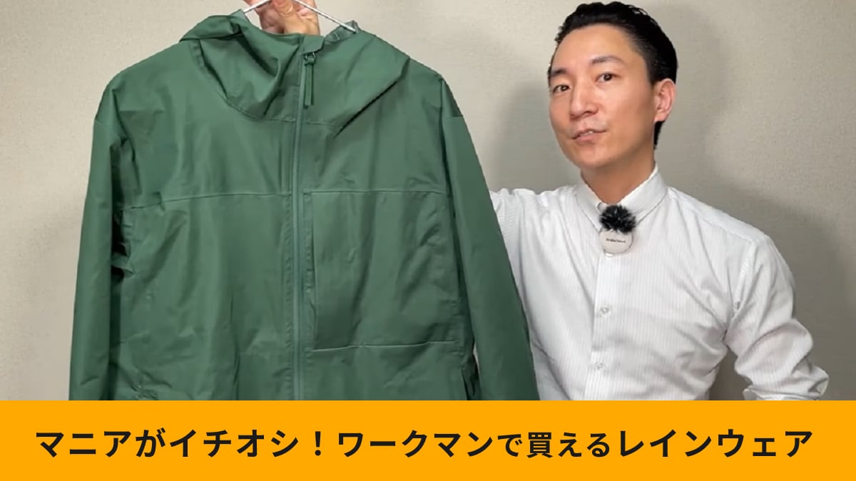 【ワークマン】「フューチャーテックレインスーツ」は登山に使える！耐水圧30000ミリで急な雨も安心