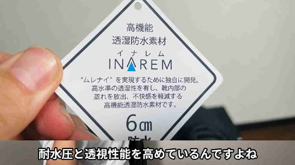 ワークマン「トレックシューズアジム」はイナレム仕様で6cm防水