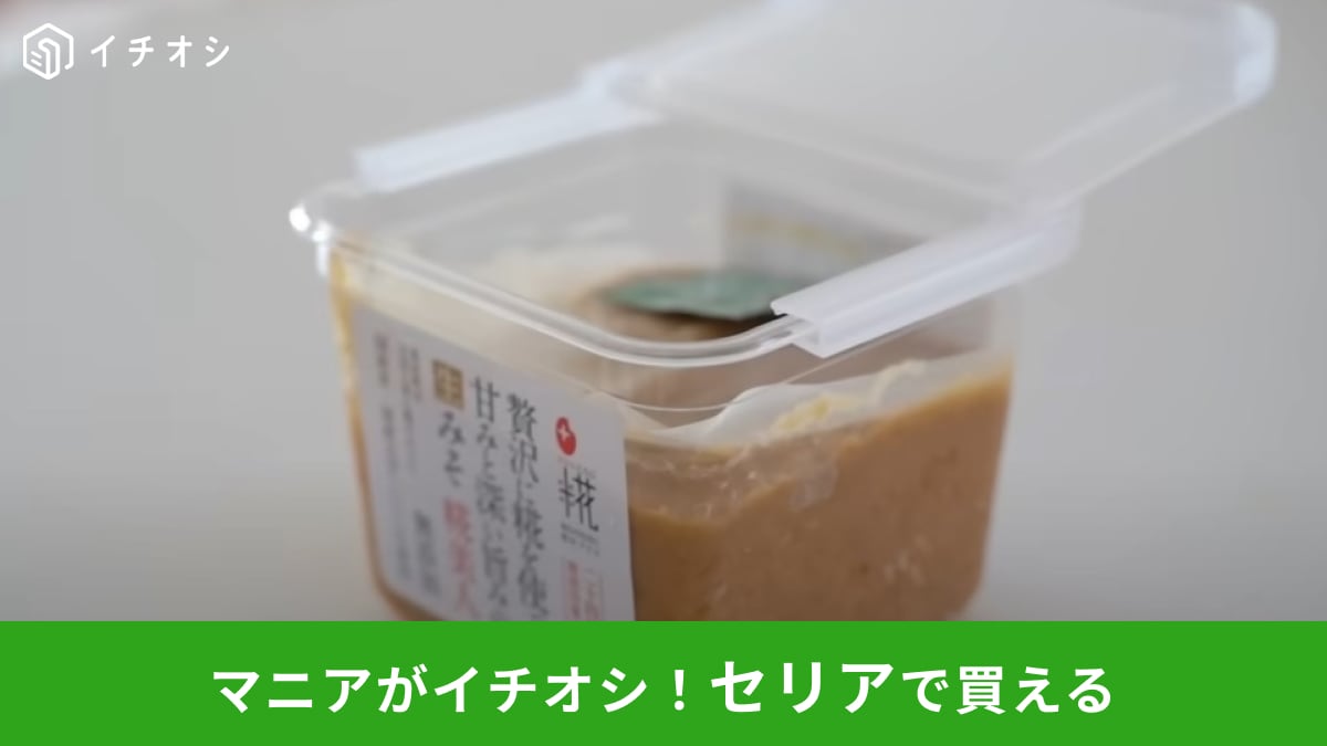 【セリア】の「味噌のフタ」で市販の容器をグレードアップ！整理のプロ愛用の100均アイテムがすごい！