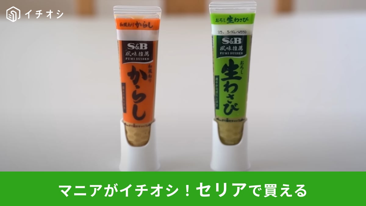 【セリア】の「ワンタッチ薬味チューブキャップ」に取り換えるだけ！薬味が格段に使いやすくなる100均アイテム！