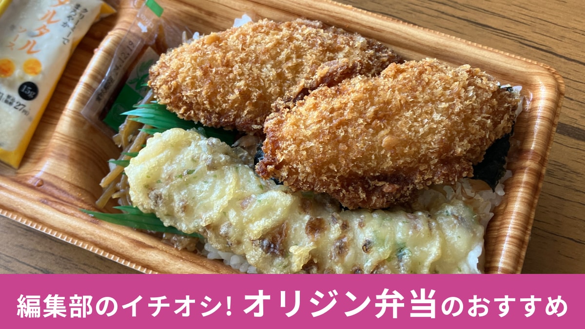 【オリジン弁当】人気No.1「タルタルのり弁」を実食！356円で作り立てならコンビニ弁当より断然こっちでしょ！