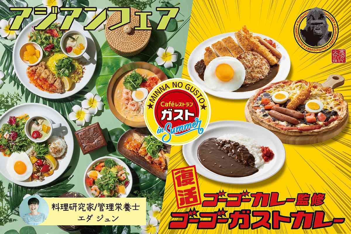 「ゴーゴーガストカレー」