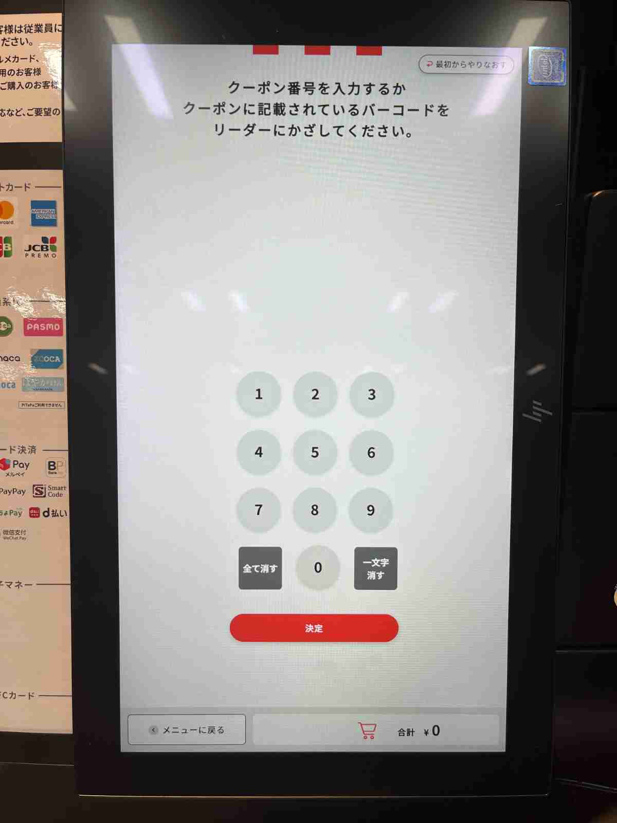 クーポン番号を入力、またはリーダーにバーコードをかざす