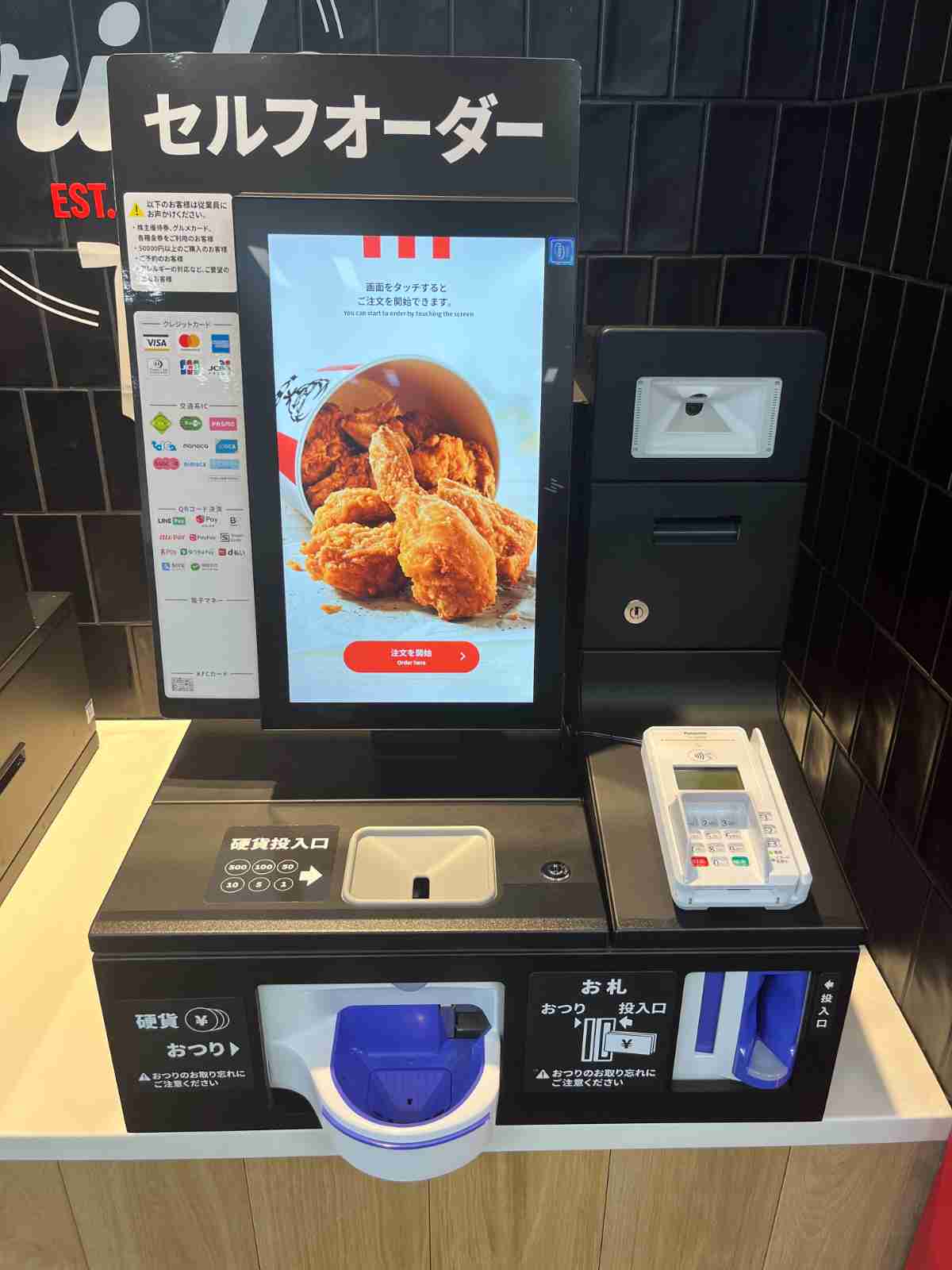 KFC店舗店頭のセルフレジ。画面が大きく見やすい！