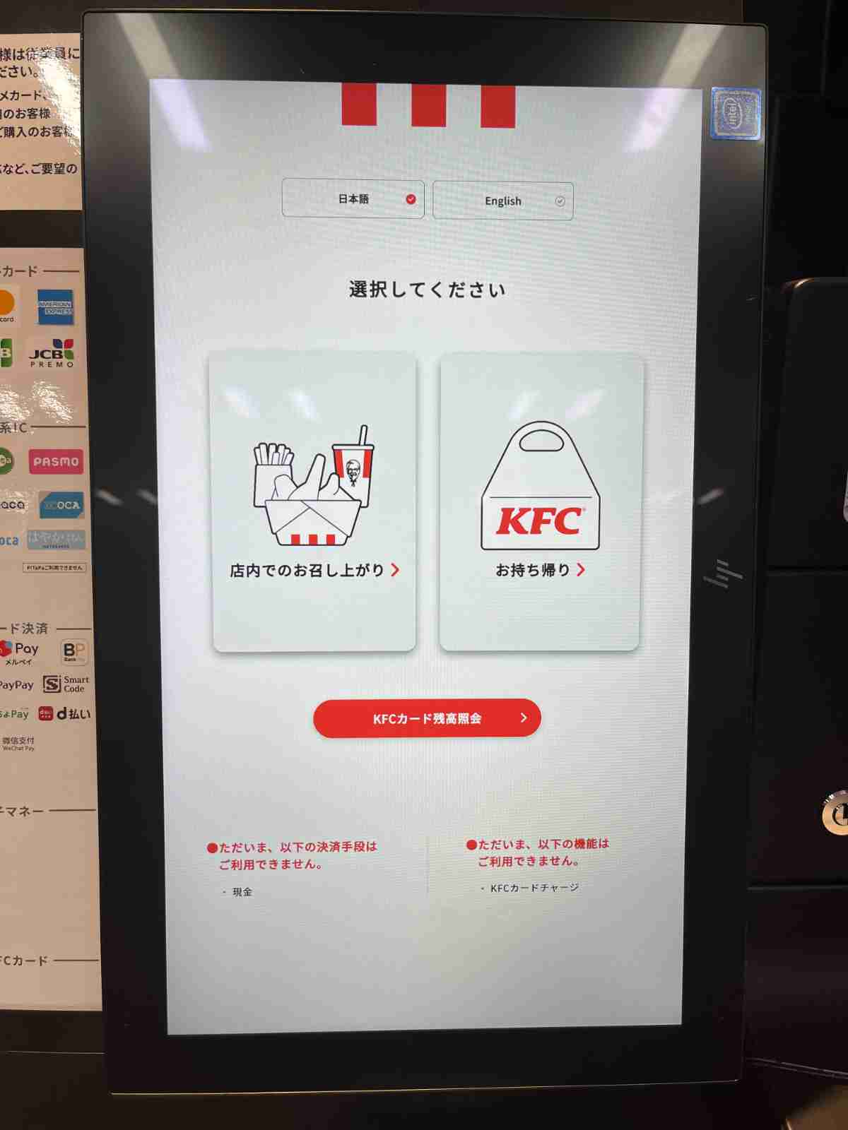 最初の画面で、店内飲食かテイクアウトを選択。後から変更も可能！