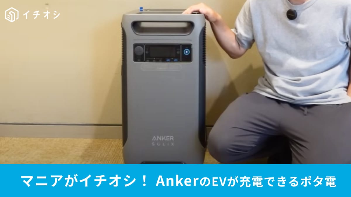 Ankerの「Solix F3800 Portable Power Station」