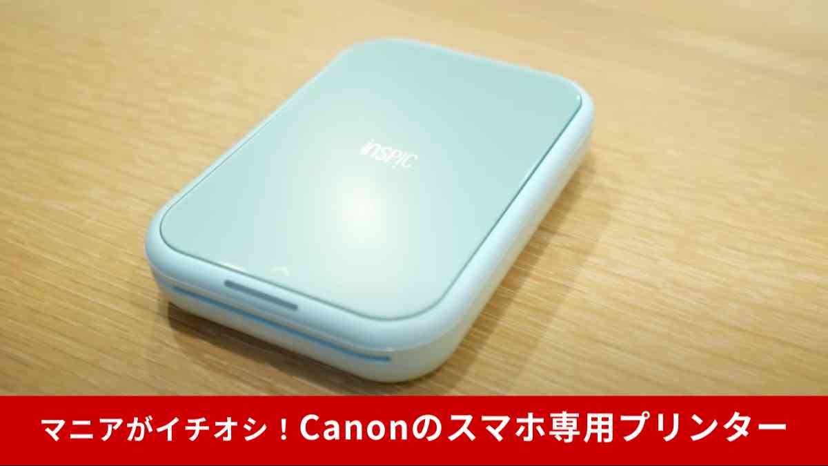 Canon スマホ専用ミニフォトプリンター