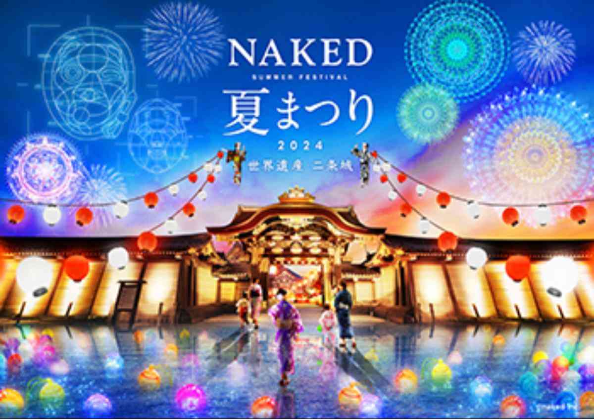 7位：NAKED夏まつり2024世界遺産・二条城【京都府】