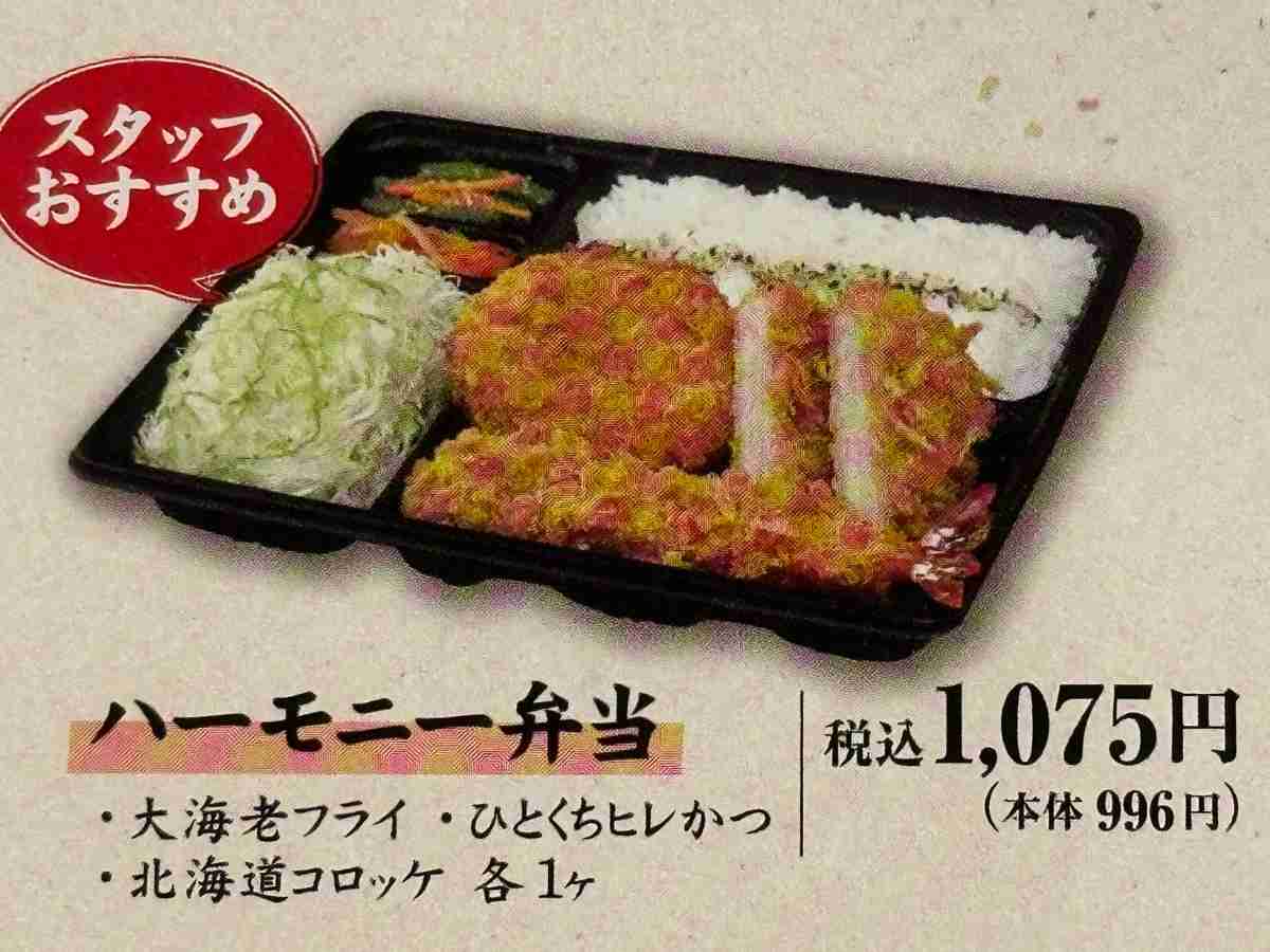 スタッフおすすめのお弁当は北海道コロッケがはいったハーモニー弁当！