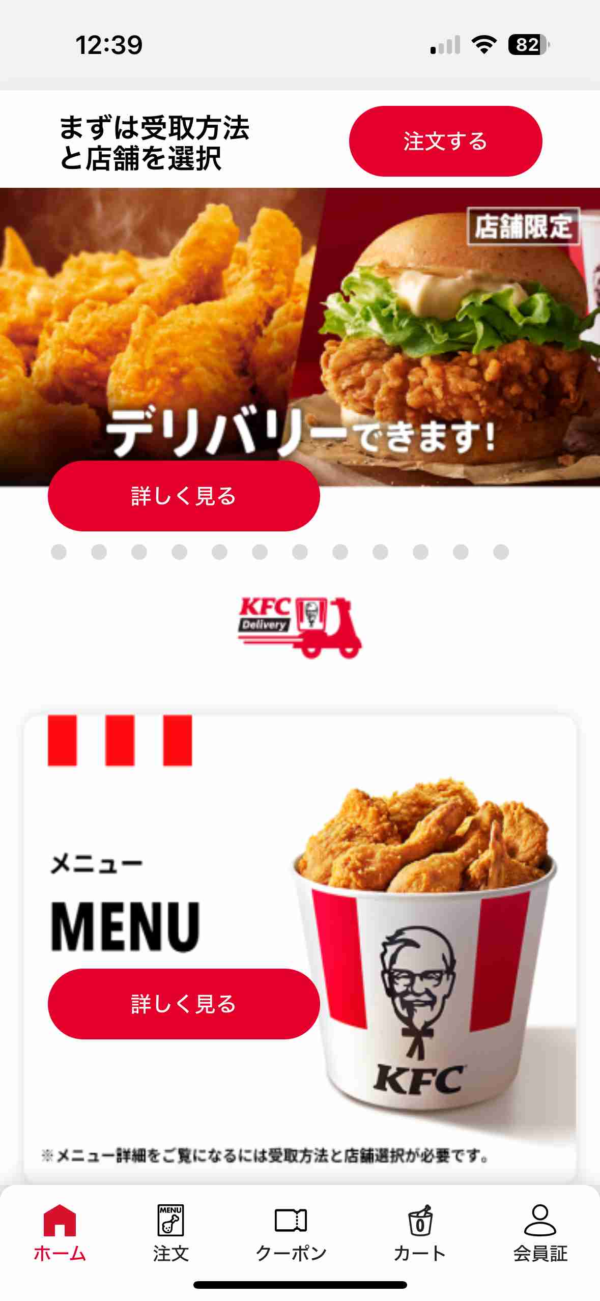 公式アプリは便利な機能が満載！KFCネットオーダーもアプリから注文可能！