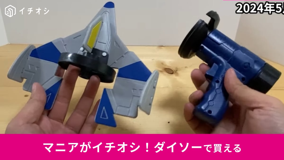 【ダイソー】「発射器型飛行機グライダー」は550円の楽しいおもちゃ！夏休みのレジャーで盛り上がること間違いなし！