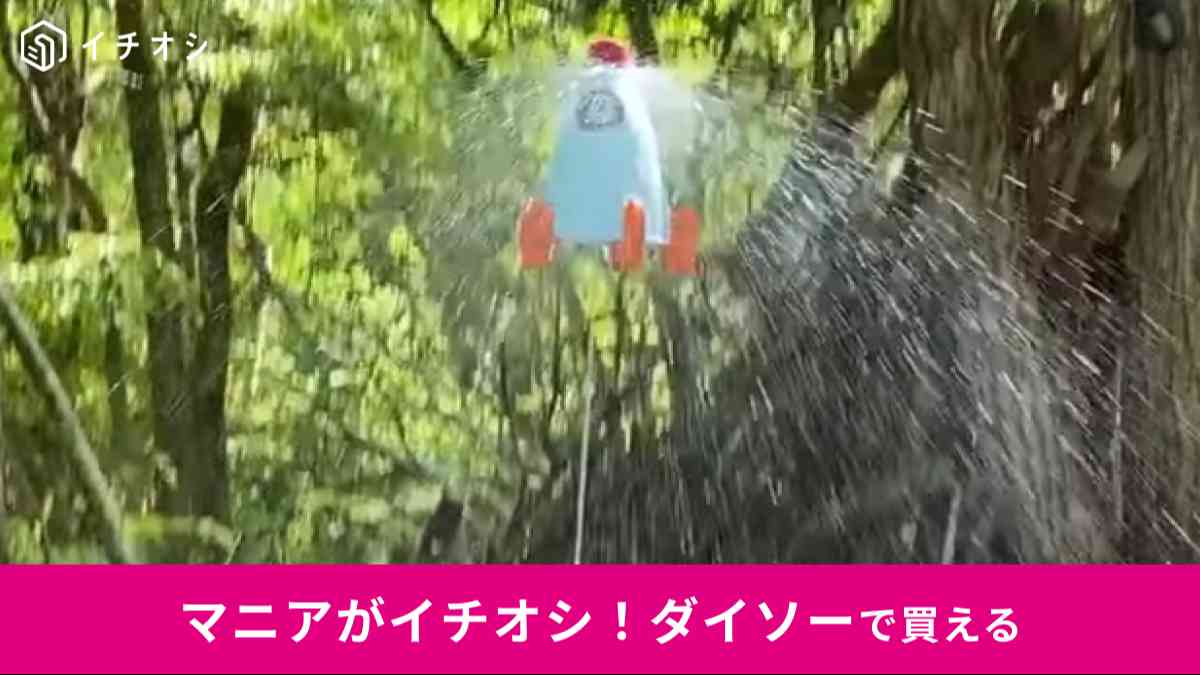 ダイソーの「飛び出すロケット」