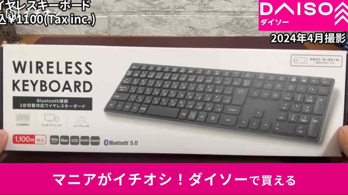 ダイソーの「フルキーボード」