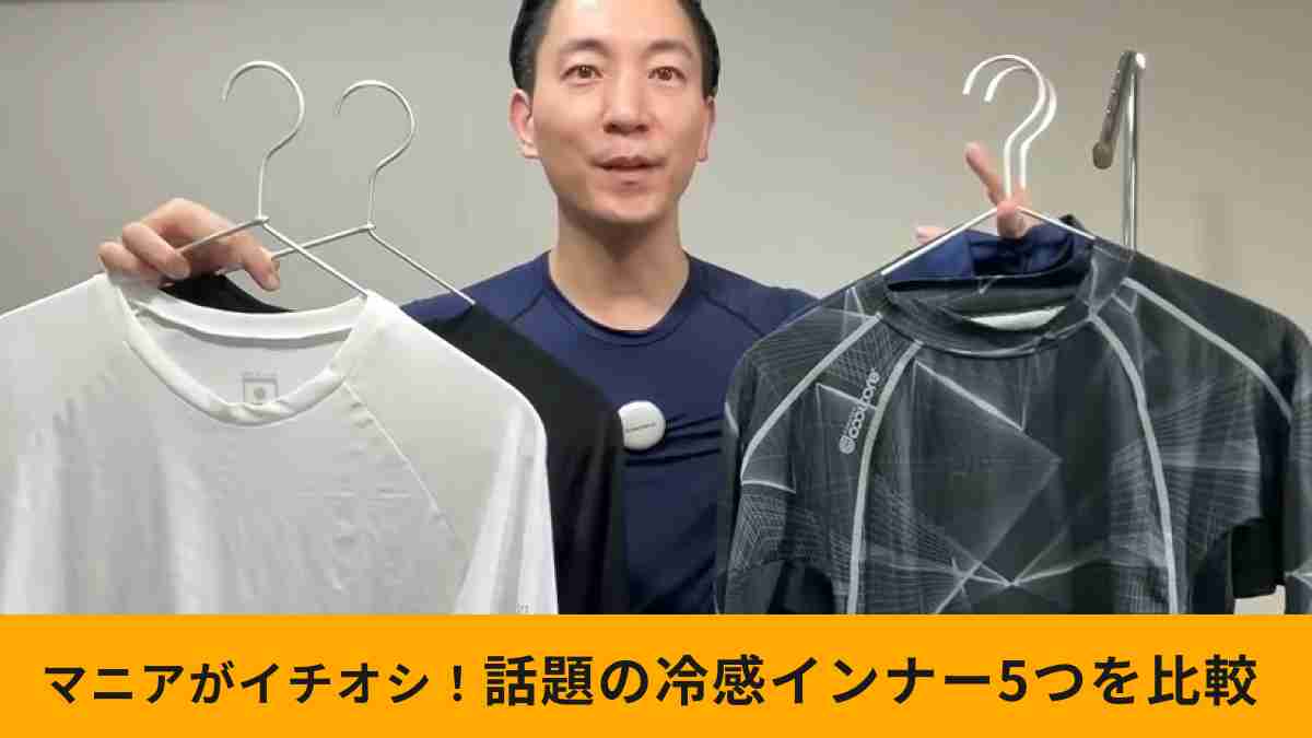 【ワークマン・おたふく手袋・フリーズテック】冷感インナー比較！