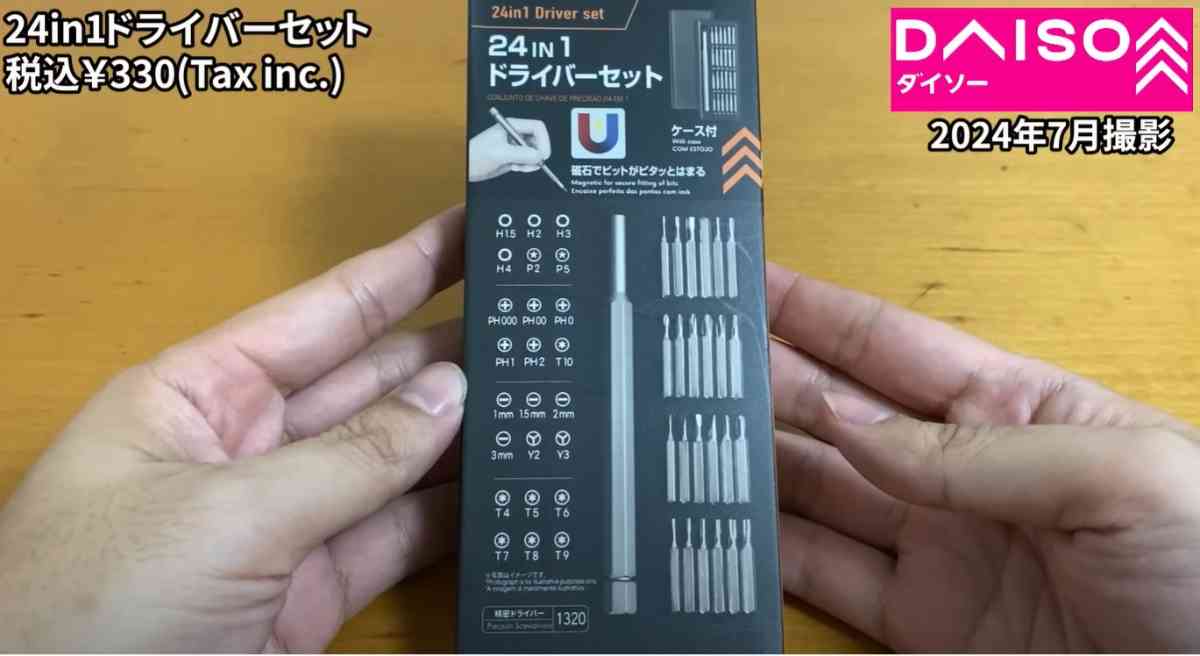 ダイソーの新商品「24in1ドライバーセット」