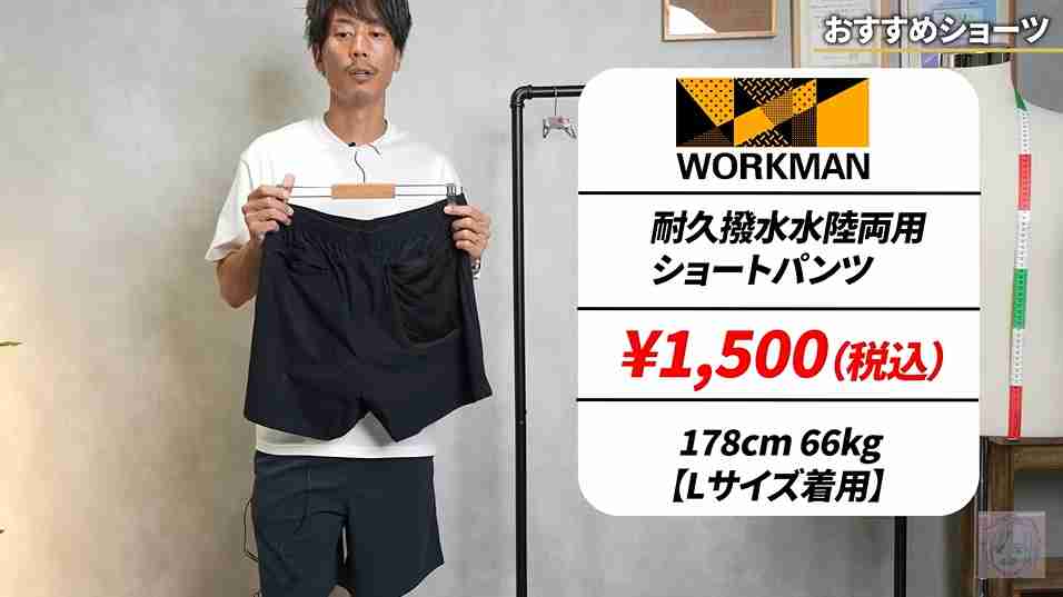 ワークマン「耐久撥水水陸両用ショートパンツ」はマニアのイチオシ夏パンツ！