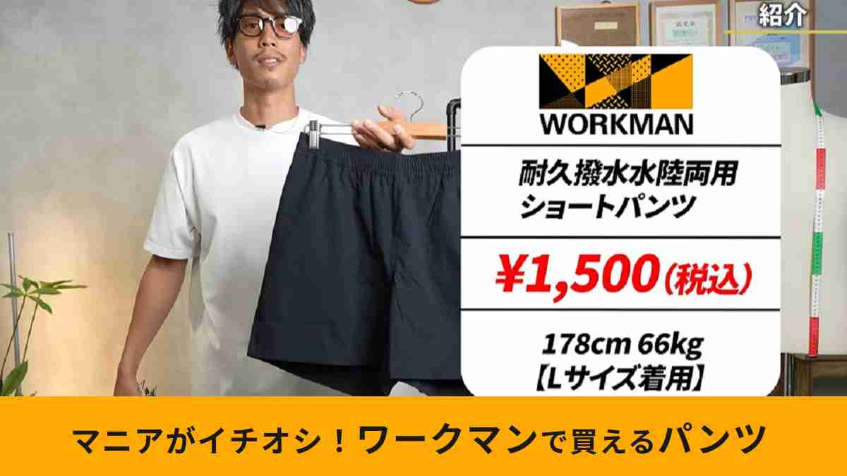 ワークマンの「耐久撥水水陸両用ショートパンツ」はシンプル＆神コスパ！