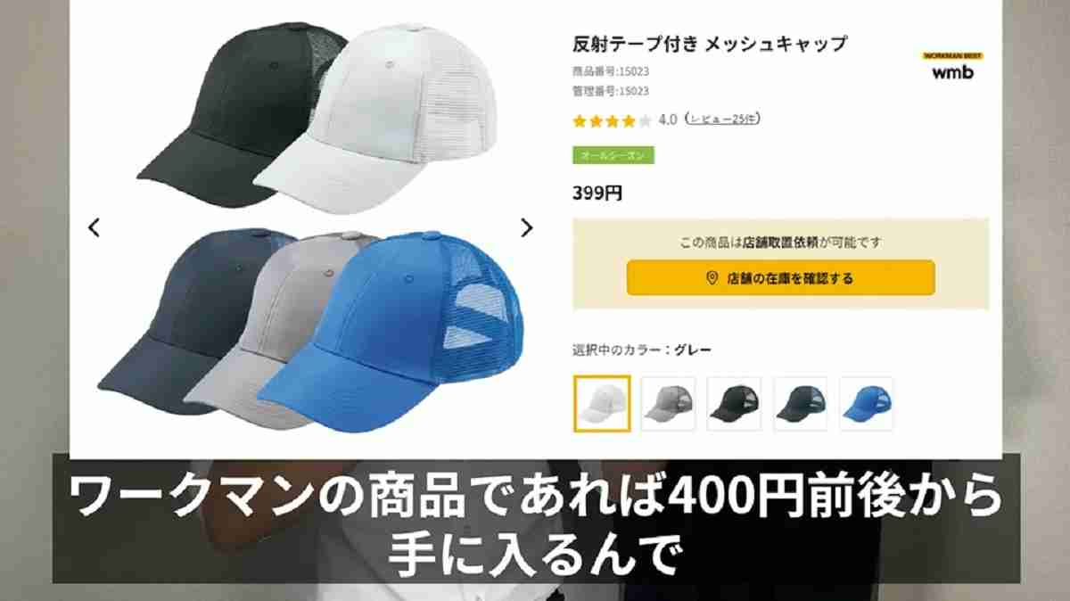 ワークマン「反射テープ付き メッシュキャップ」は使い勝手の良いキャップ！