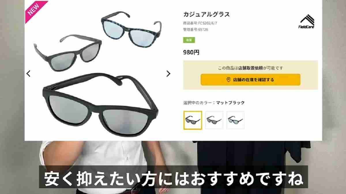 ワークマン「カジュアルグラス」は安価なアウトドアモデル！