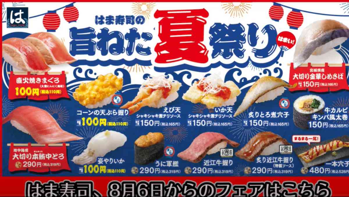 はま寿司の旨ねた夏祭りのおすすめ3品！